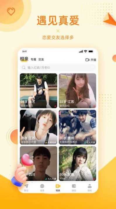 爱对大龄相亲