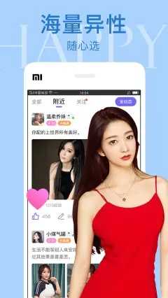 秒遇单身交友