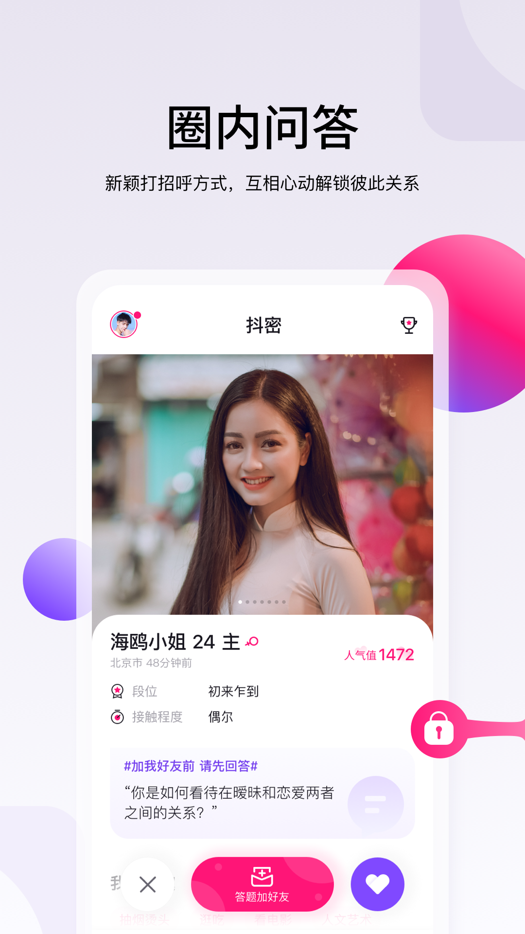 抖密app