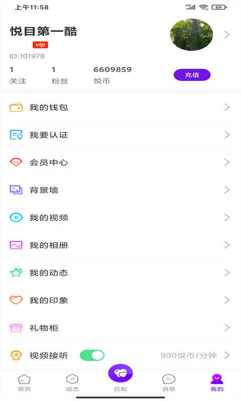悦目
