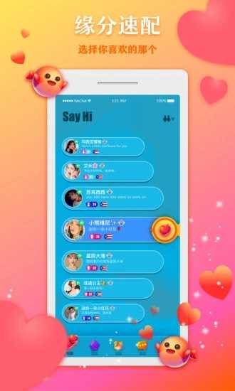 奔现语音app