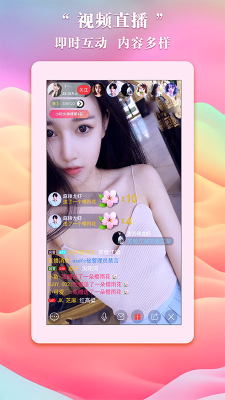 唯爱交友软件