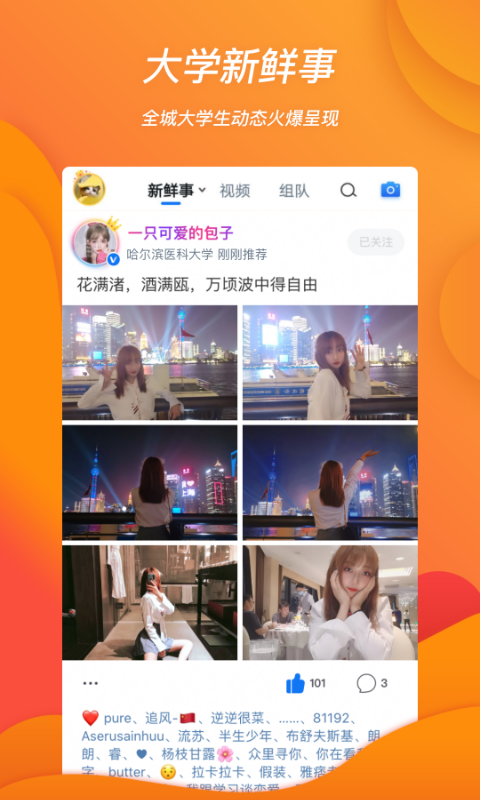 班外app