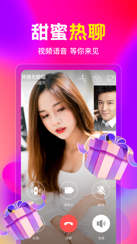 盘丝交友app