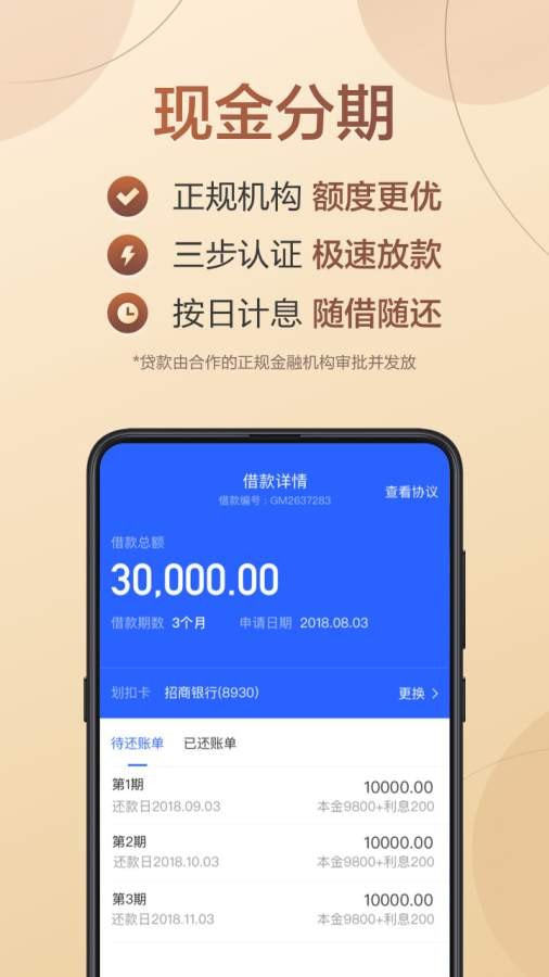 满分贷appv3.2