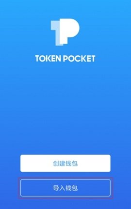 tp钱包安卓版1.3.1版本v2.0