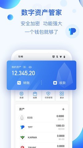 tp钱包安卓版1.3.1版本v2.0