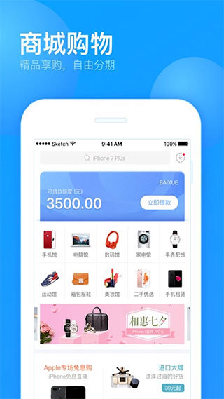 来分期借钱app下载v5.7.0