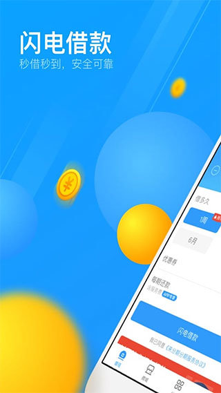 来分期借钱app下载v5.7.0