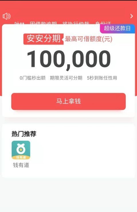 欢乐贷appv1.0
