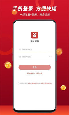 花丫优选贷款appv2.0