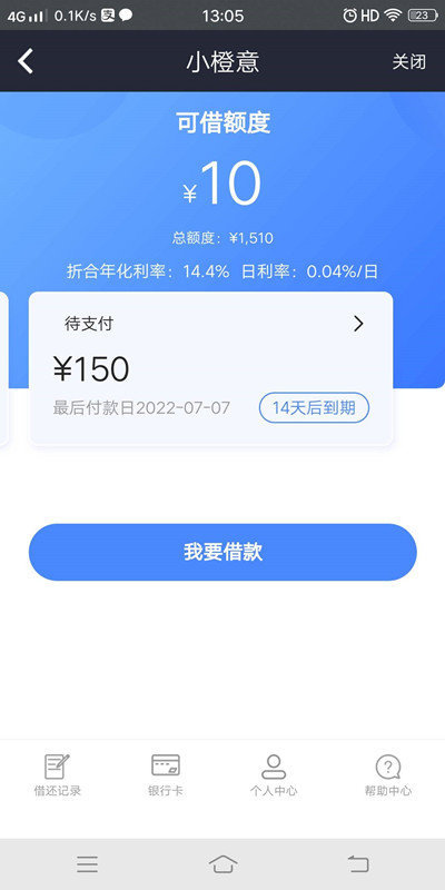 小橙意借款app1.0.0