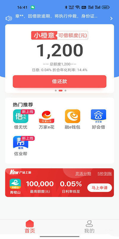 小橙意借款app1.0.0