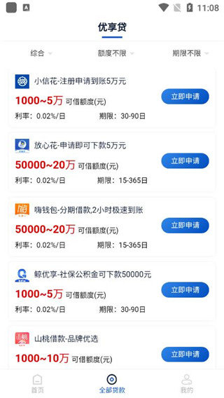闪电借款app下载安卓v2.0