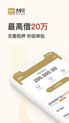吉享花贷款appv2.1