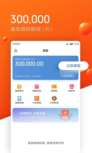 有米借呗appv3.0