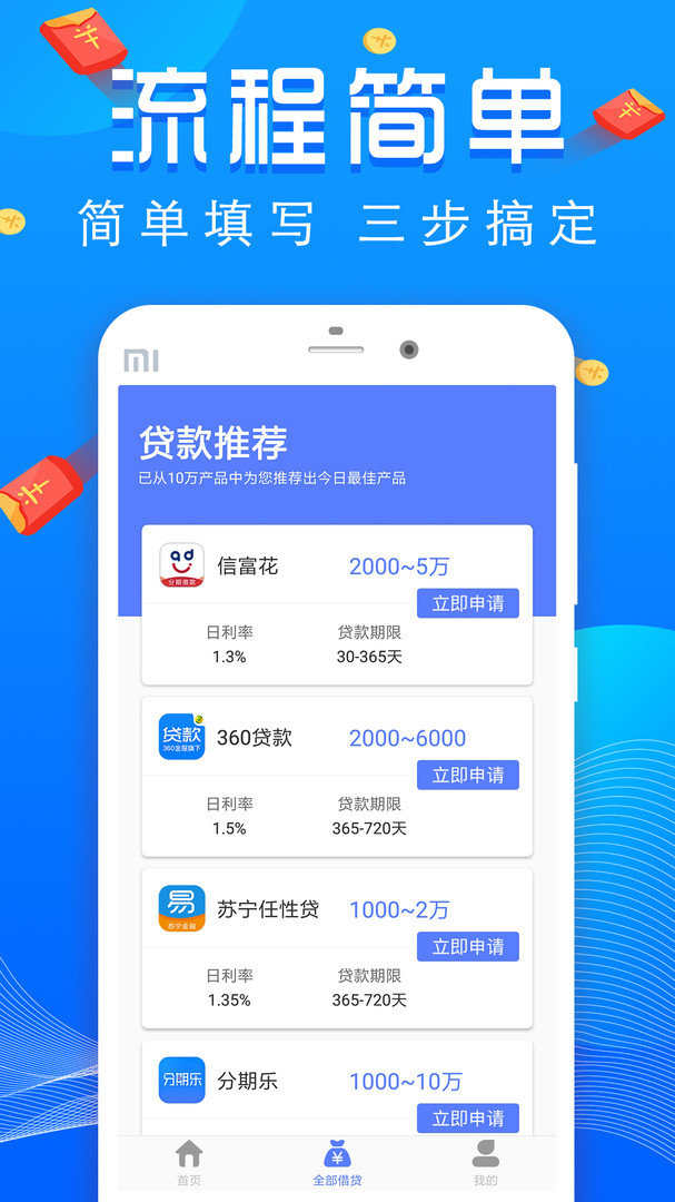 易回租app下载链接v2.1