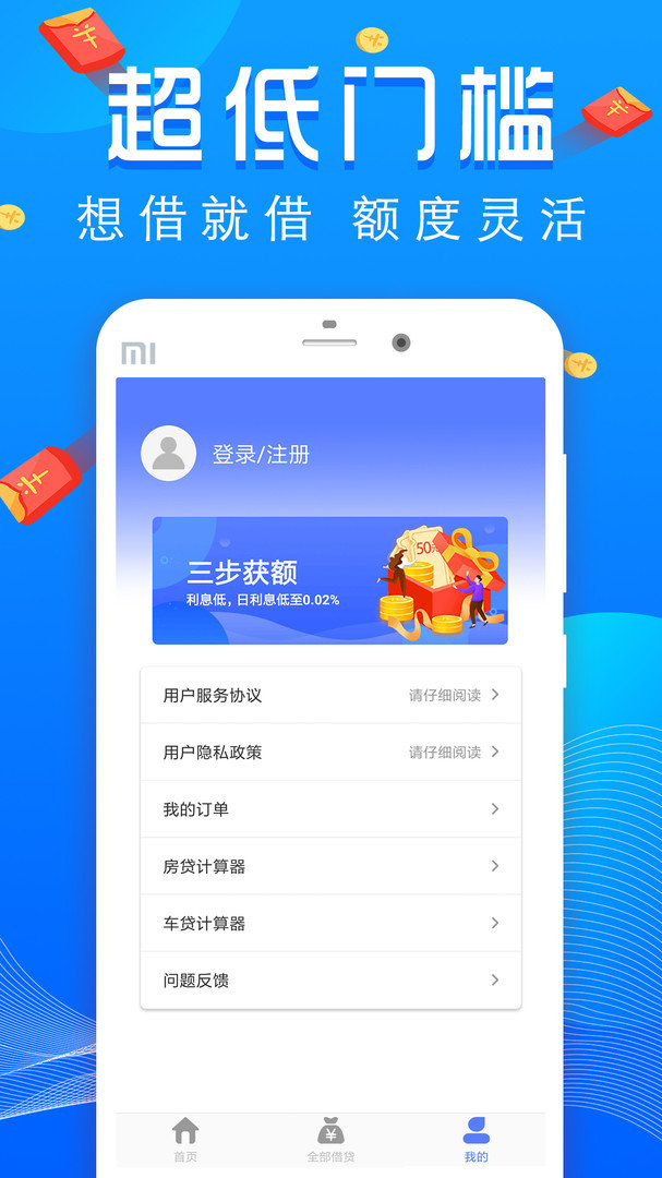 易回租app下载链接v2.1
