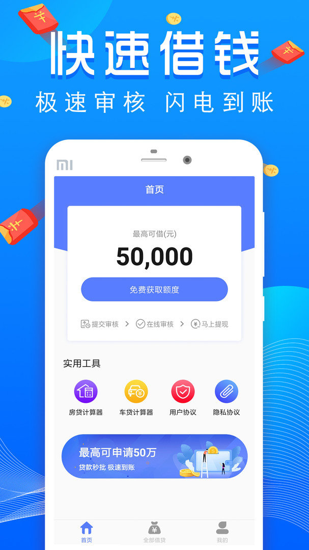 易回租app下载链接v2.1