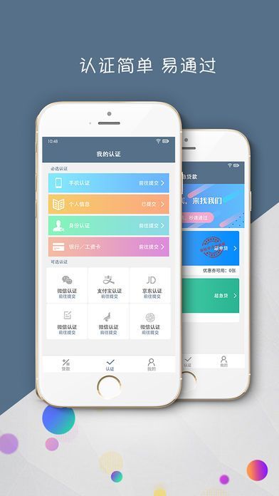 超急借app贷款v2.0