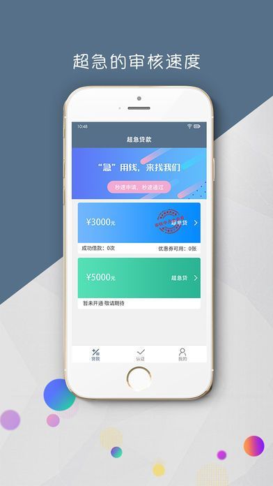 超急借app贷款v2.0
