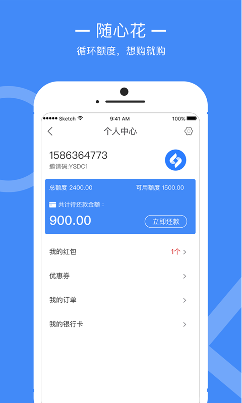 随心花贷款appv2.0