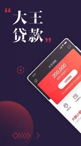 大王贷款app入口v3.2