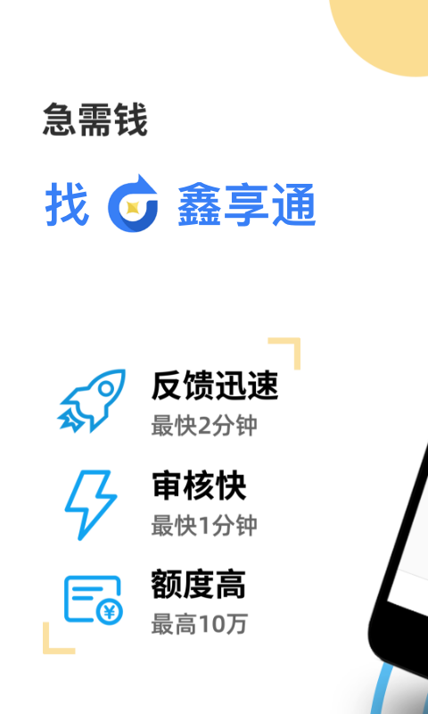 鑫享通最新入口v3.5.3