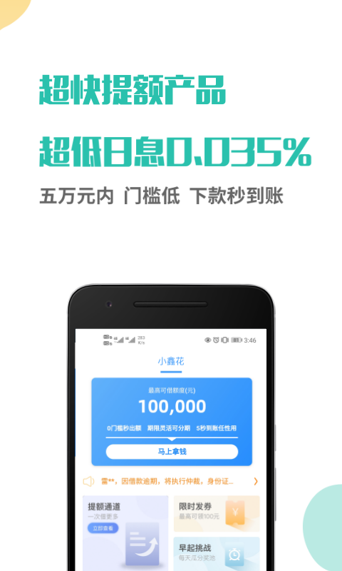 鑫享通最新入口v3.5.3