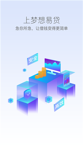 梦想贷app贷款入口v3.2