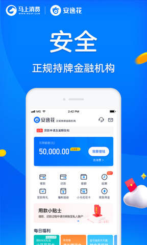 安逸贷app