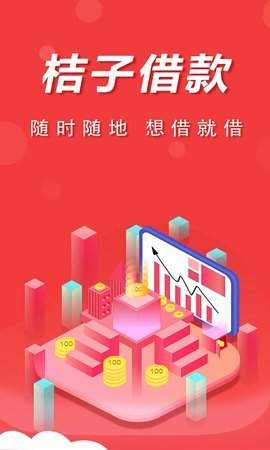 桔子借款app官方版