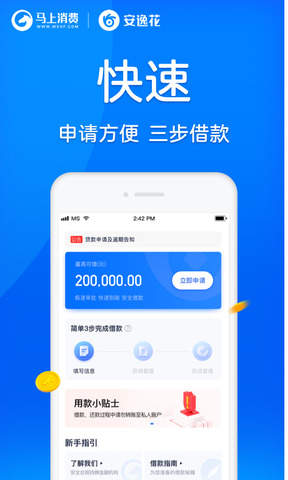 安逸贷app