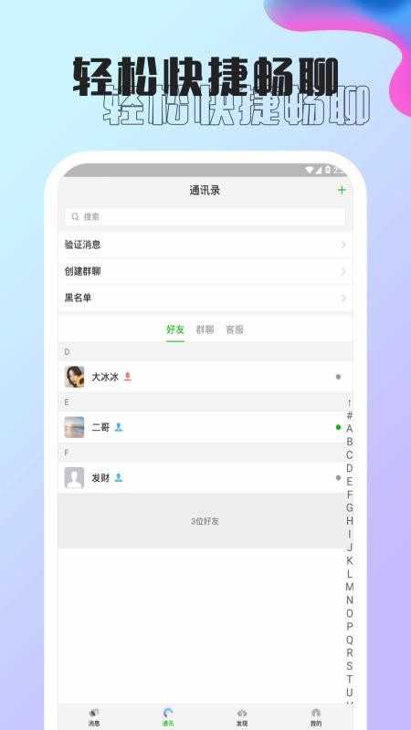 饭友交友软件