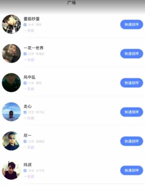 陌生生社交