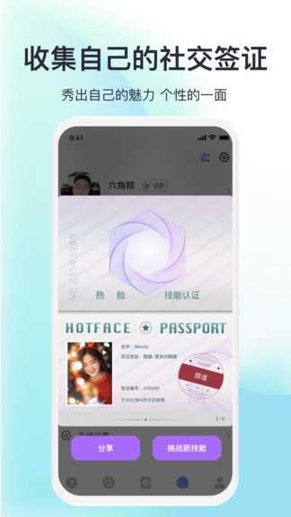 Hotface软件