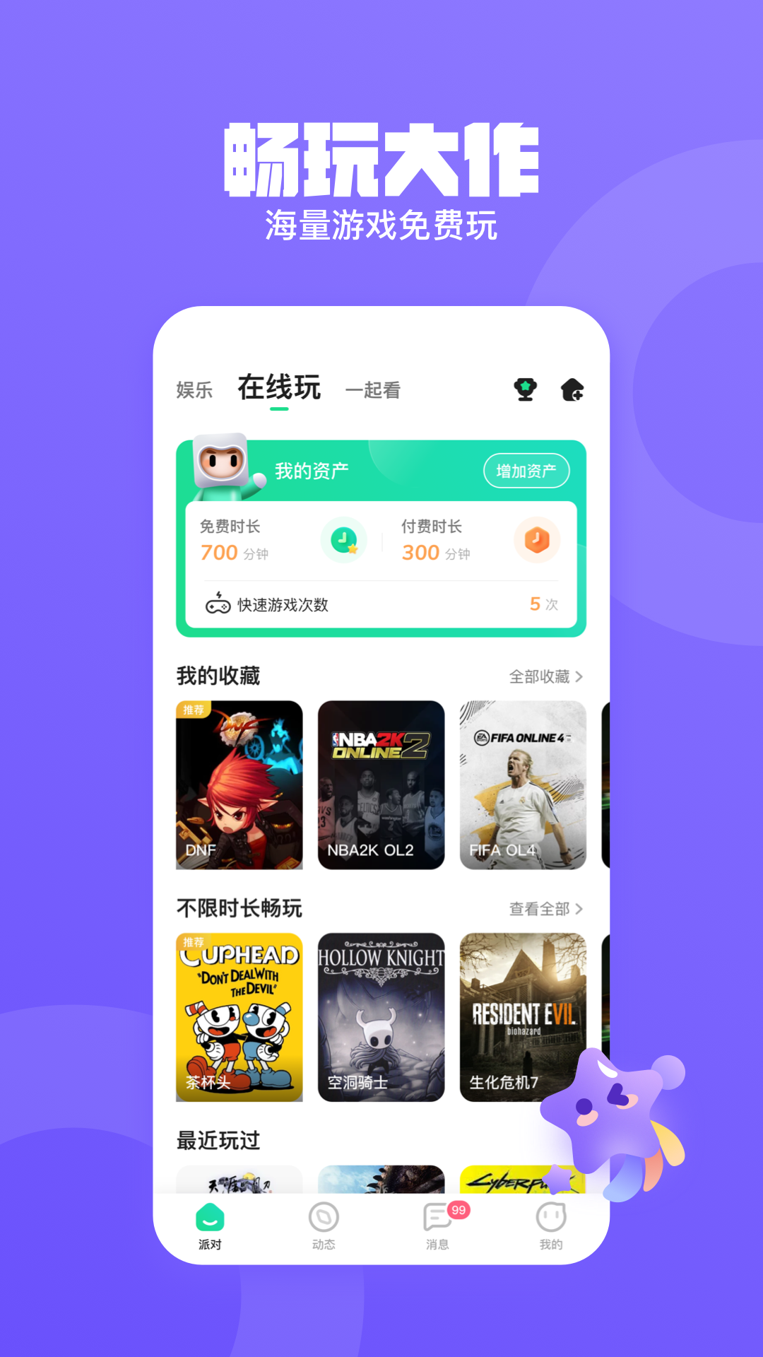 皮队友软件