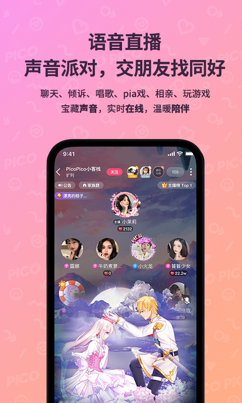 picopico中文版
