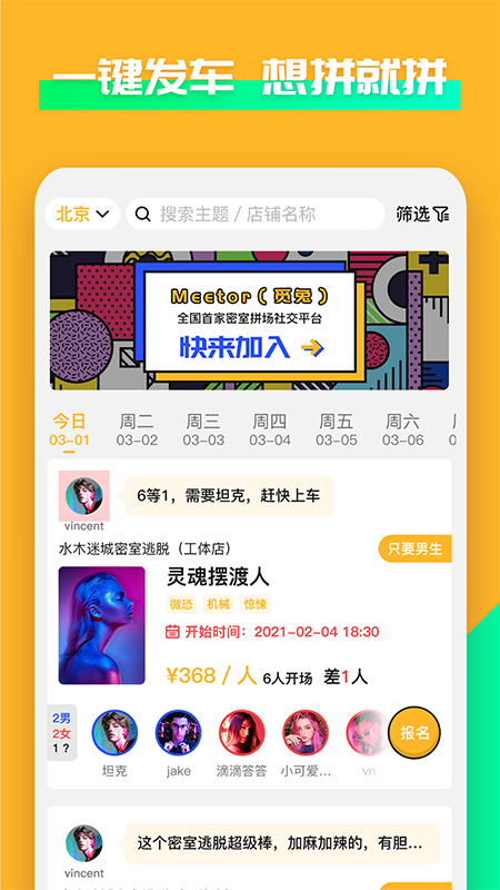 觅兔app