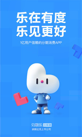 分期乐借钱appv3.2