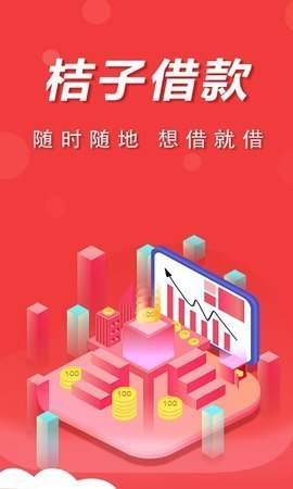桔子借款appv1.4