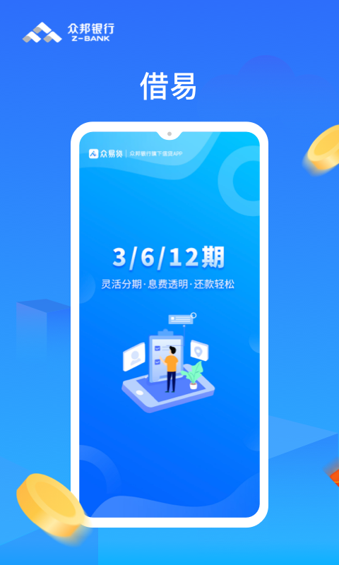 众易贷APPv1.4