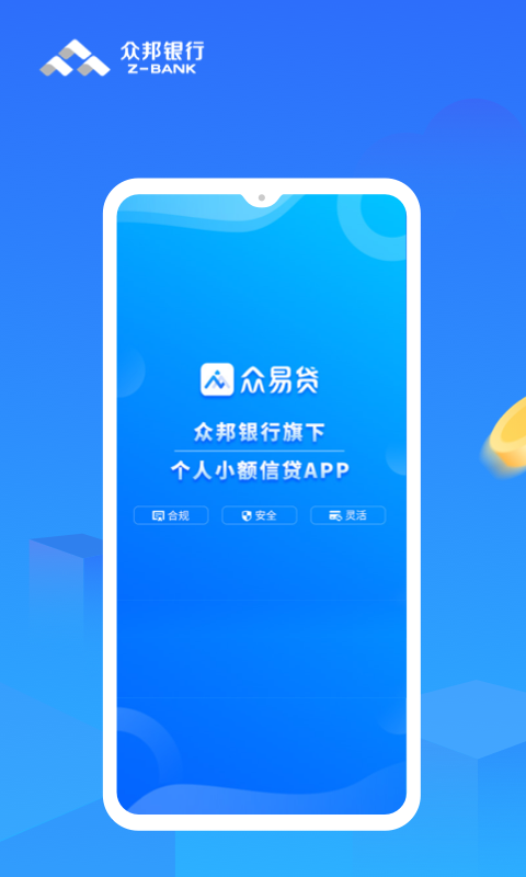 众易贷APPv1.4