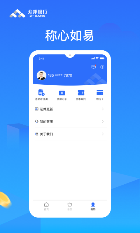 众易贷APPv1.4
