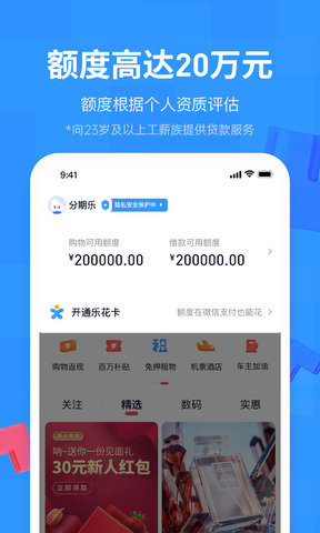 分期乐借钱appv3.2