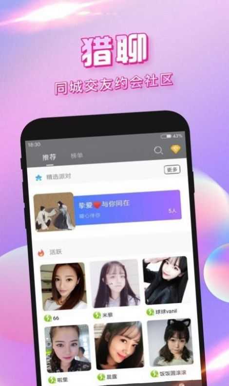 桃心交友
