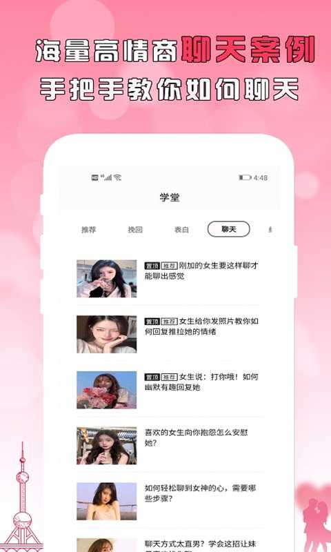 刚巧聊天软件