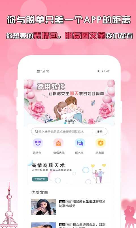 刚巧聊天软件