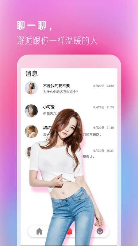抖聊同城交友软件