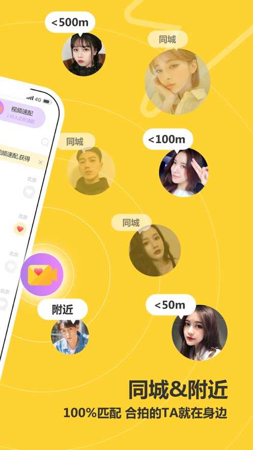 处电交友app